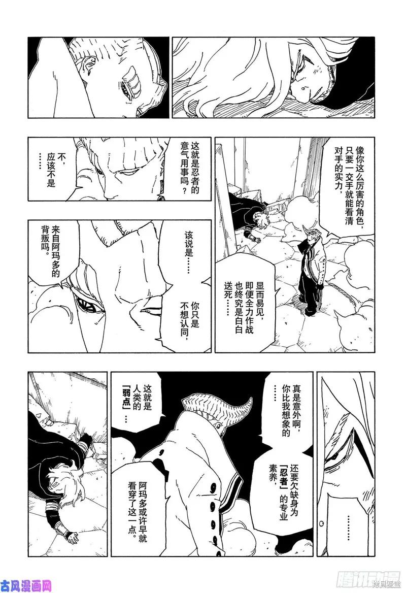 博人传BORUTO - 第48话 - 第32张图