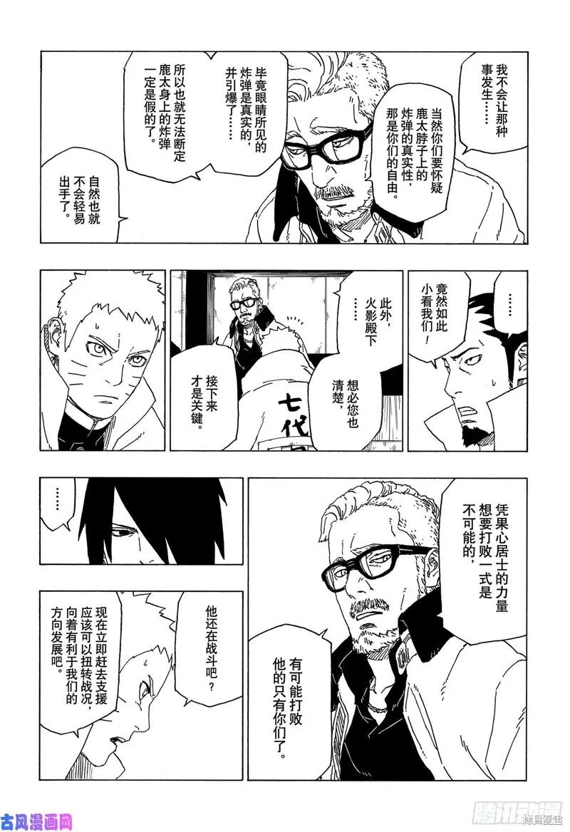 博人传BORUTO - 第48话 - 第14张图