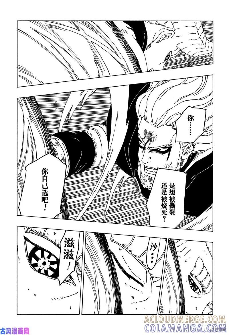 博人传BORUTO - 第48话 - 第27张图