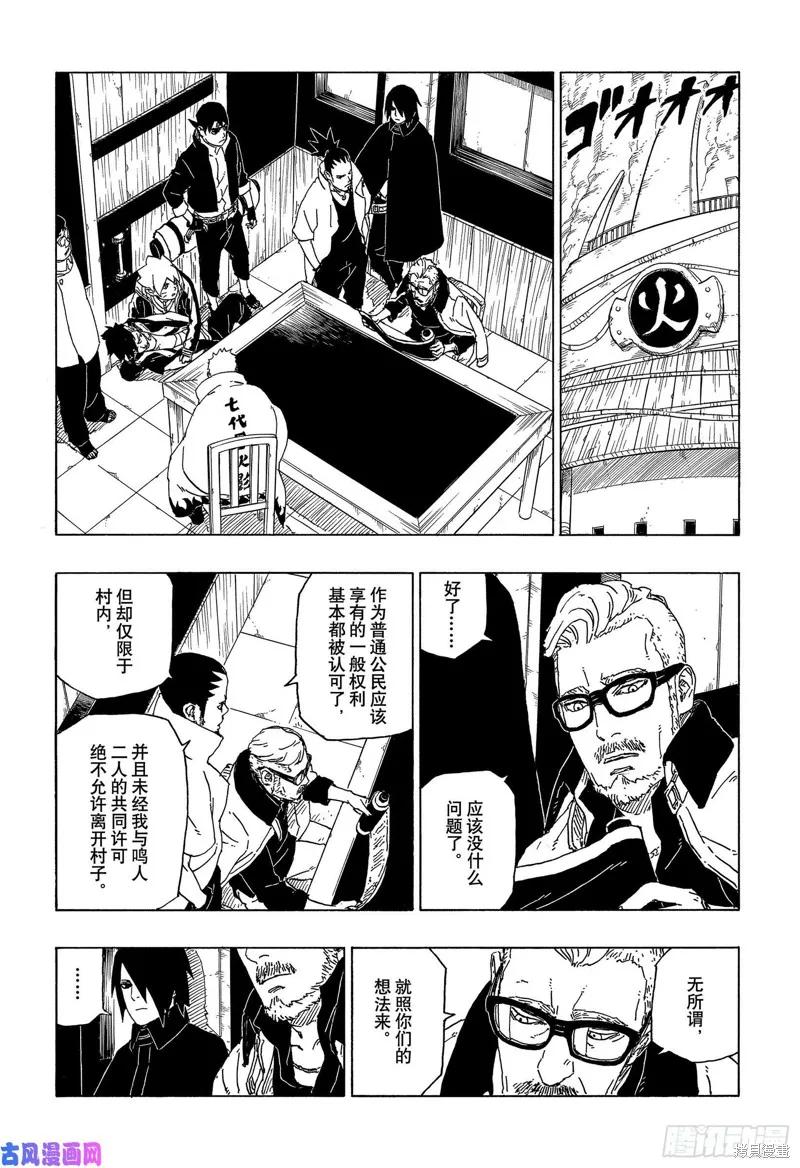 博人传BORUTO - 第48话 - 第12张图