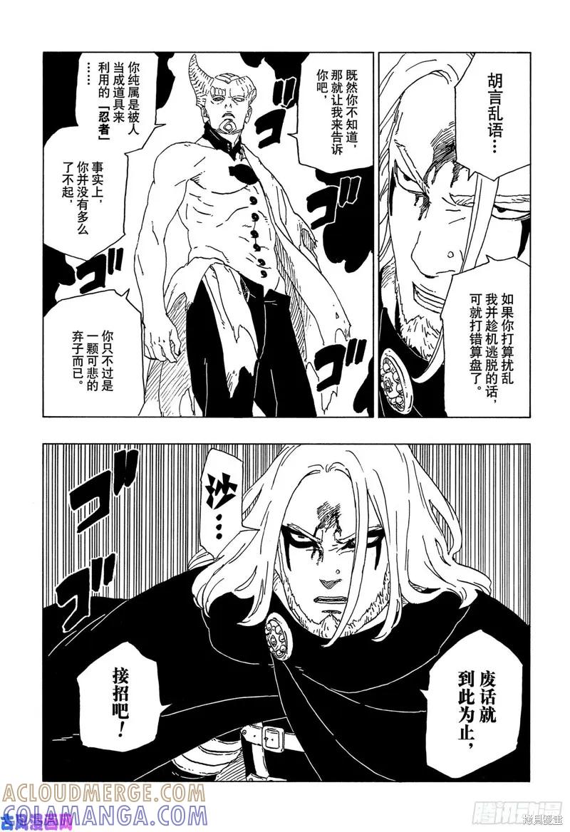 博人传BORUTO - 第48话 - 第11张图