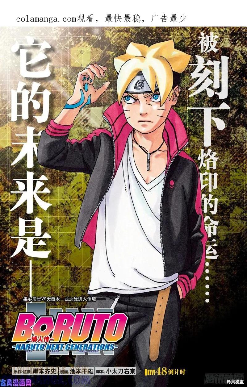博人传BORUTO - 第48话 - 第1张图