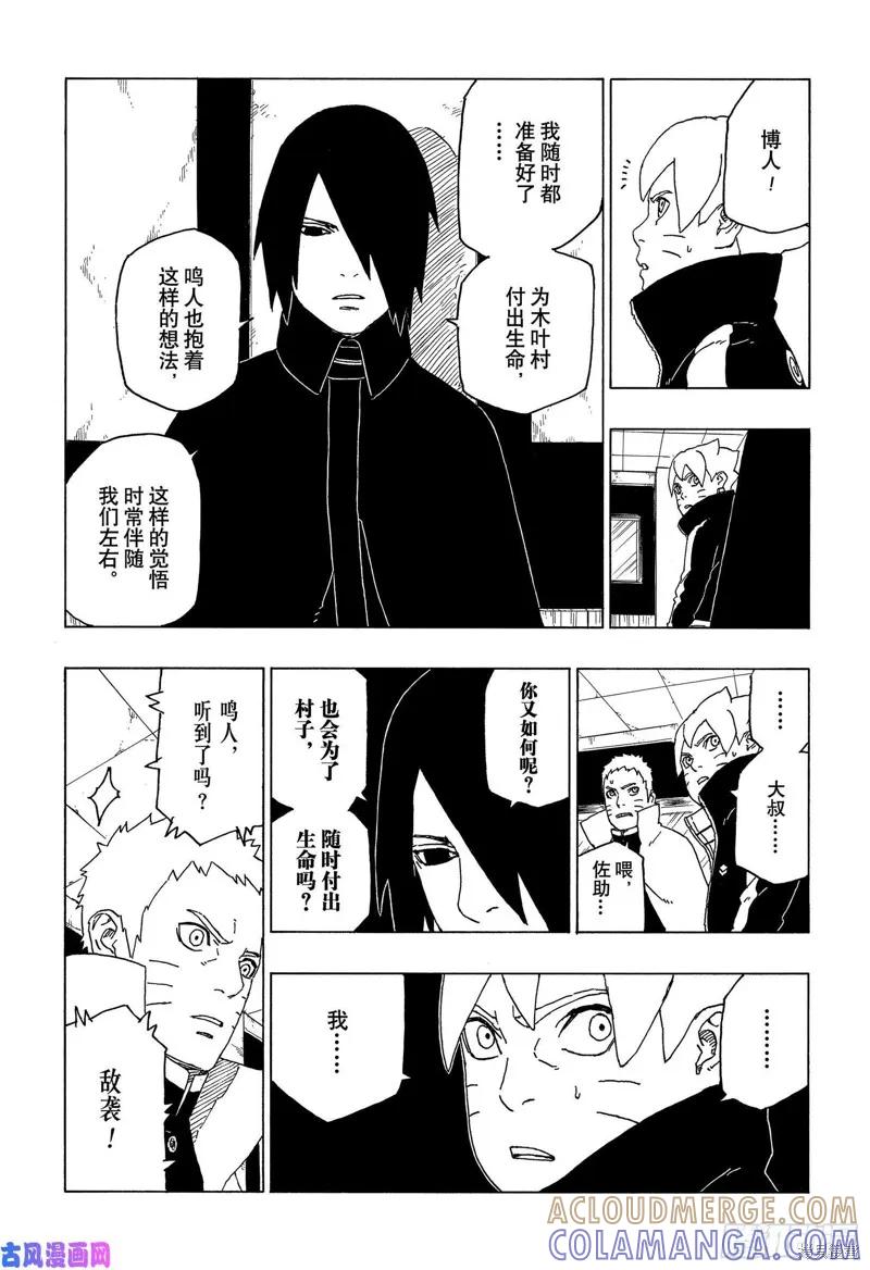 博人传BORUTO - 第48话 - 第39张图