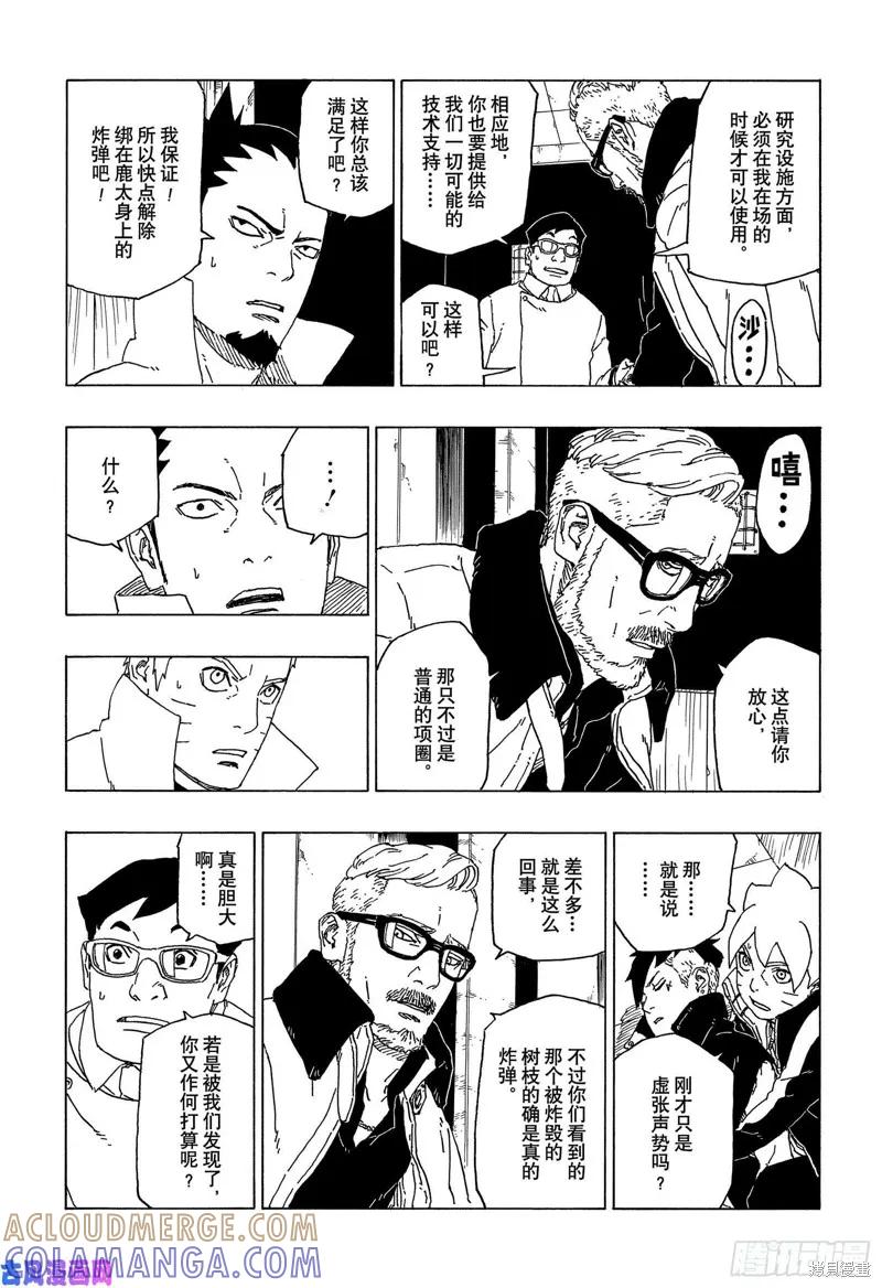博人传BORUTO - 第48话 - 第13张图