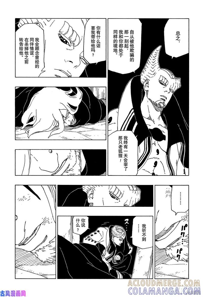 博人传BORUTO - 第48话 - 第33张图