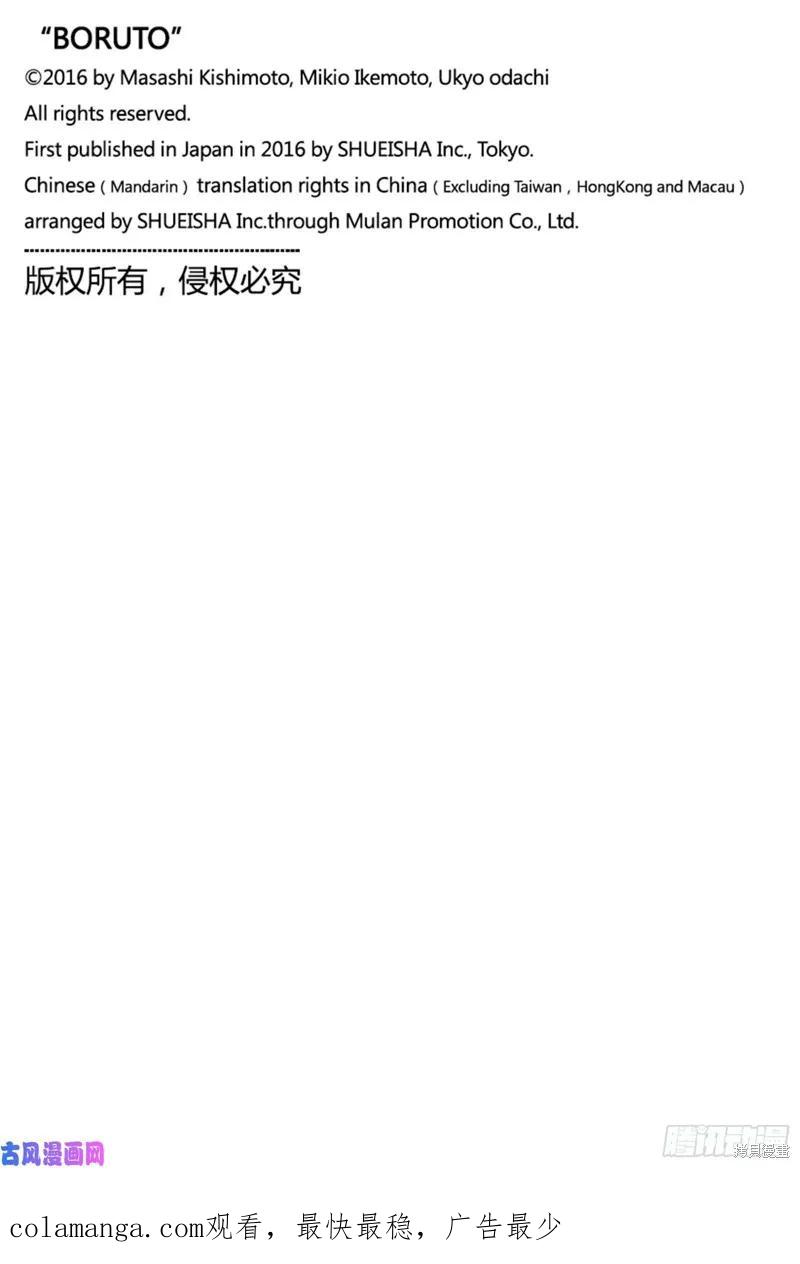 博人传BORUTO - 第48话 - 第42张图