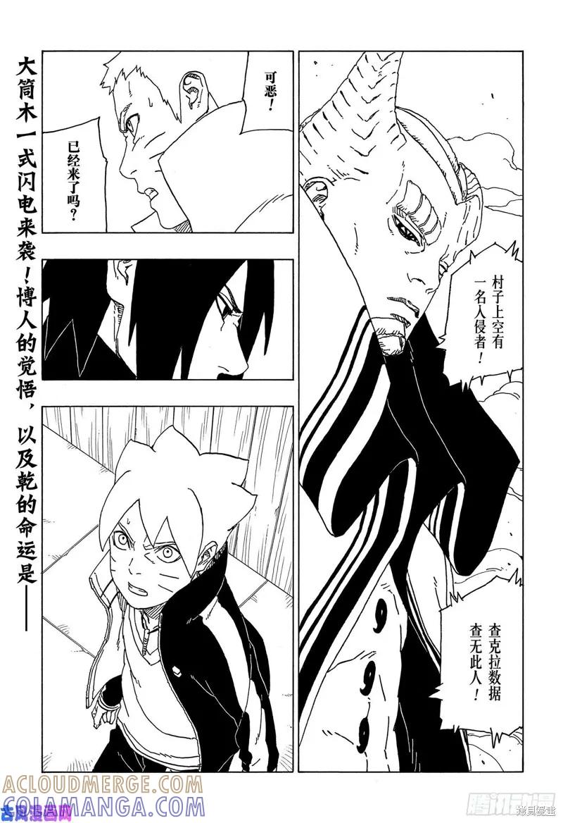 博人传BORUTO - 第48话 - 第41张图