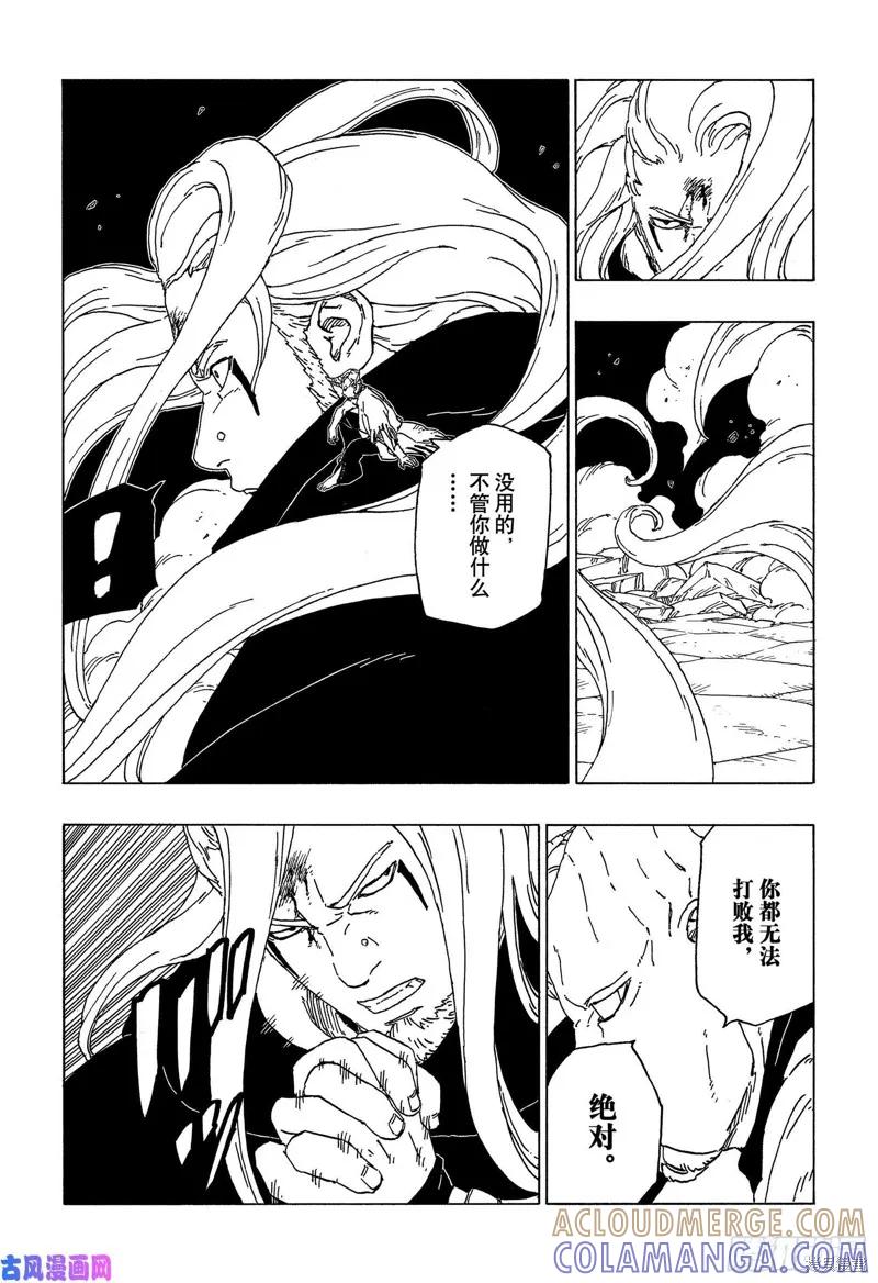 博人传BORUTO - 第48话 - 第7张图