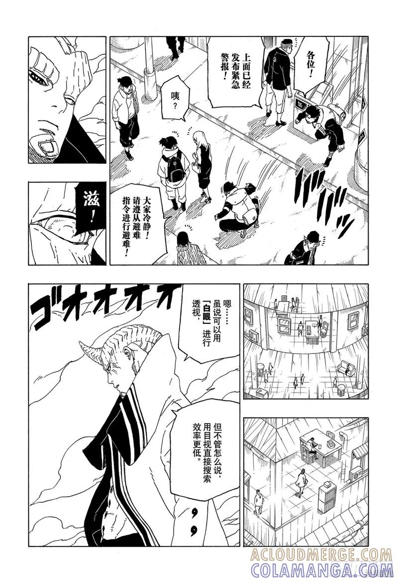 博人传BORUTO - 第49话 - 第3张图