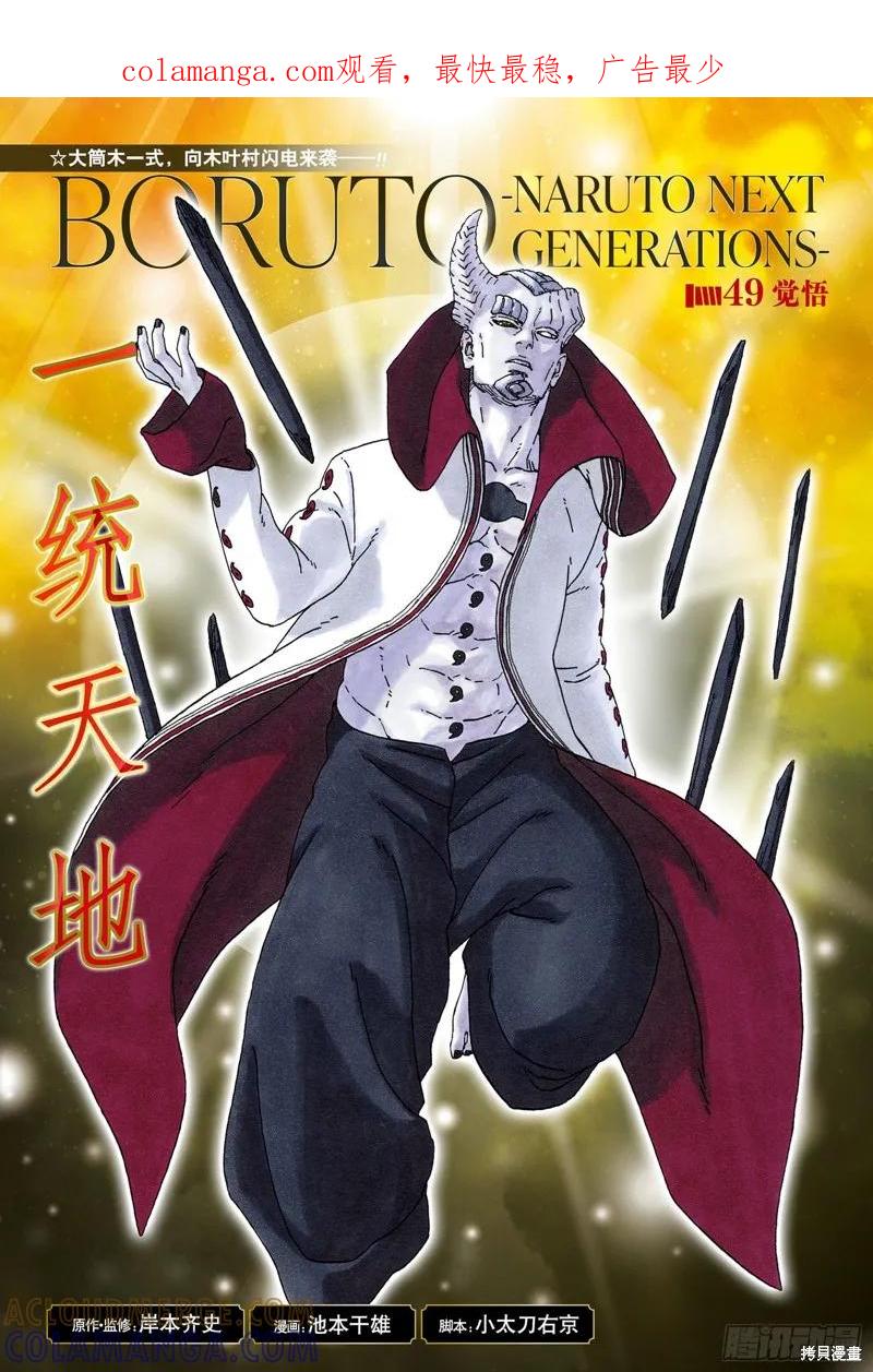 博人传BORUTO - 第49话 - 第1张图