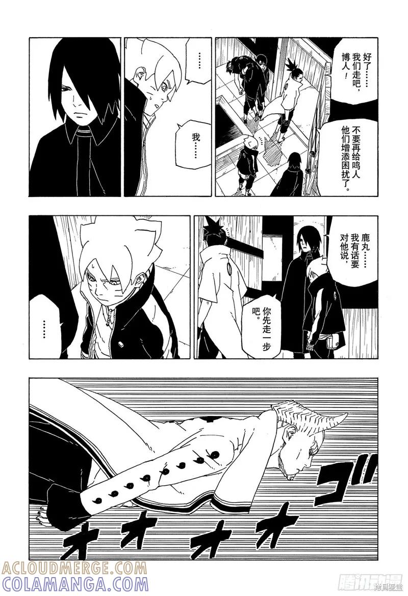 博人传BORUTO - 第49话 - 第9张图