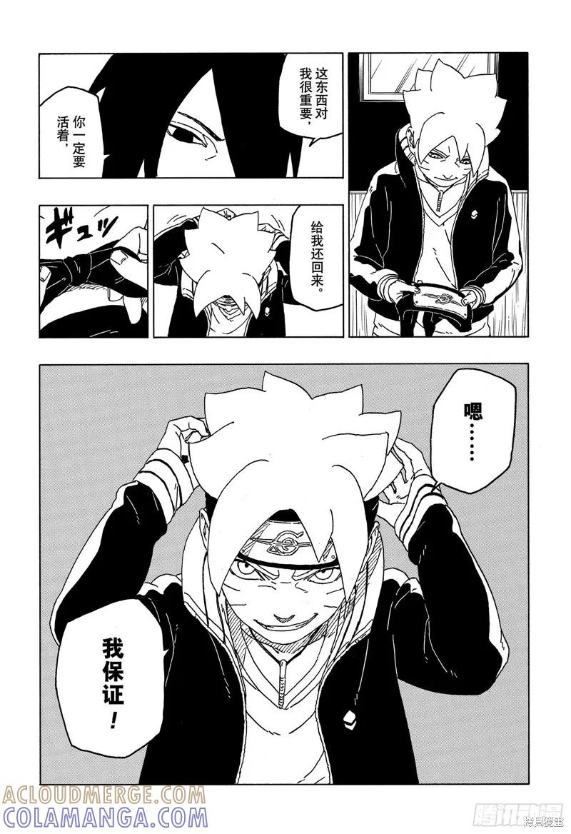 博人传BORUTO - 第49话 - 第35张图