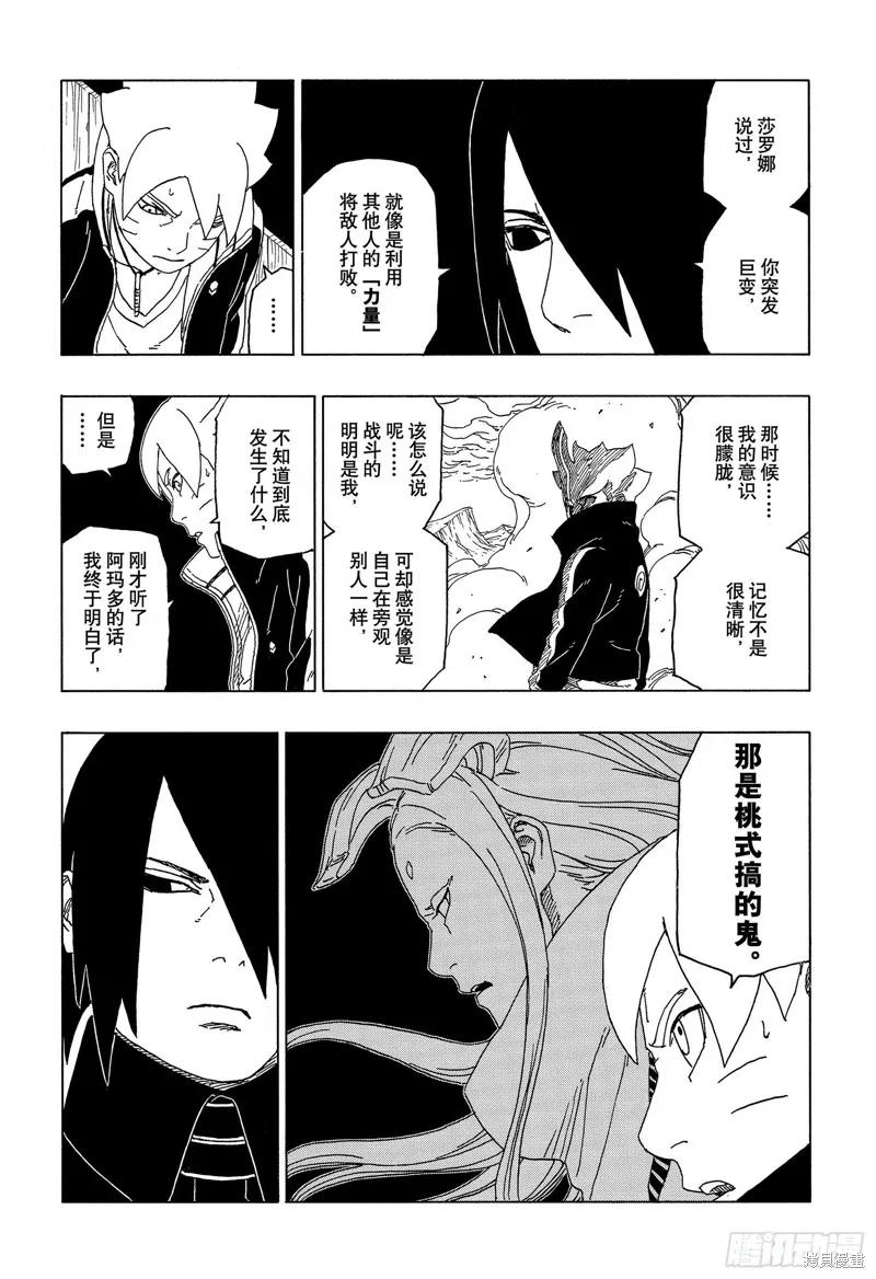 博人传BORUTO - 第49话 - 第14张图
