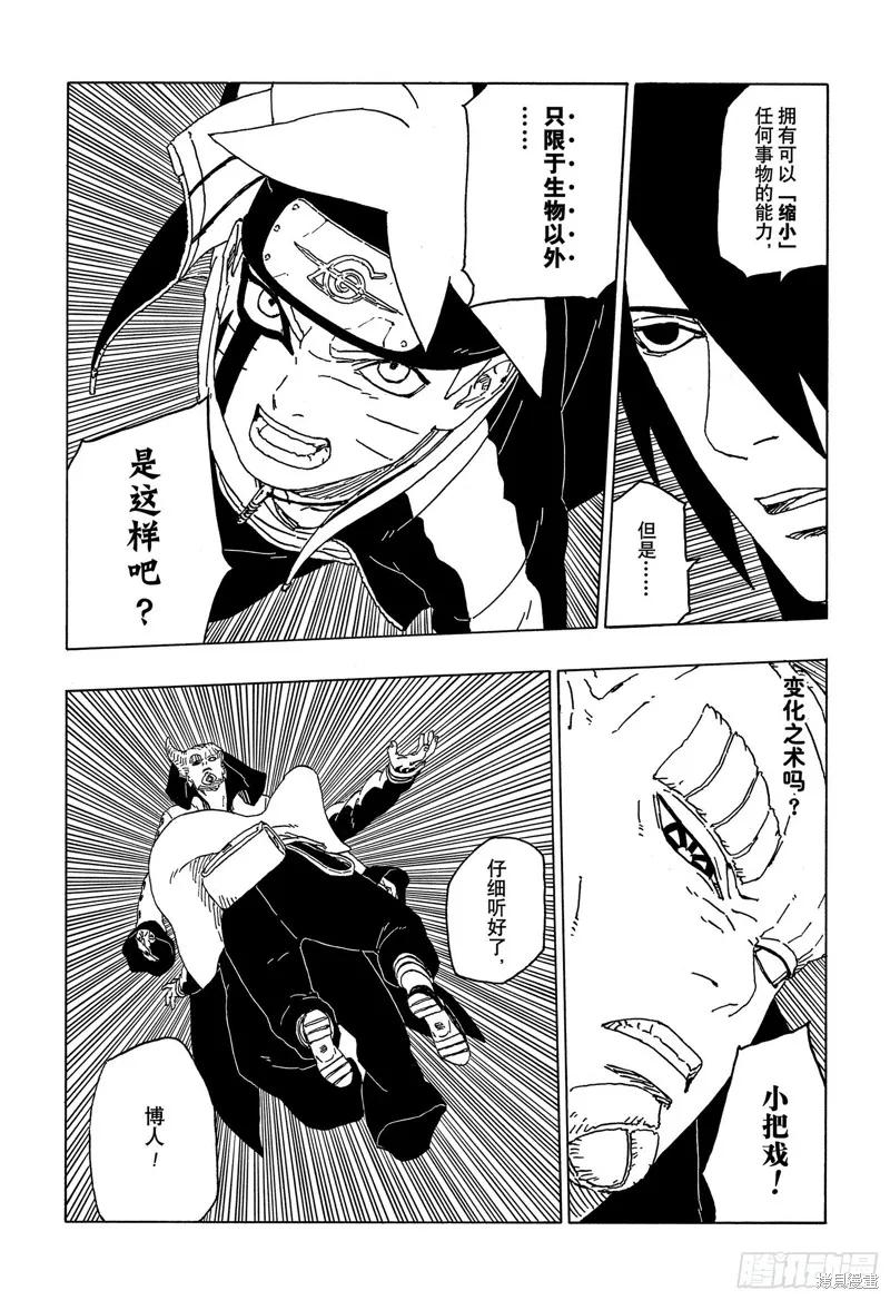 博人传BORUTO - 第49话 - 第32张图