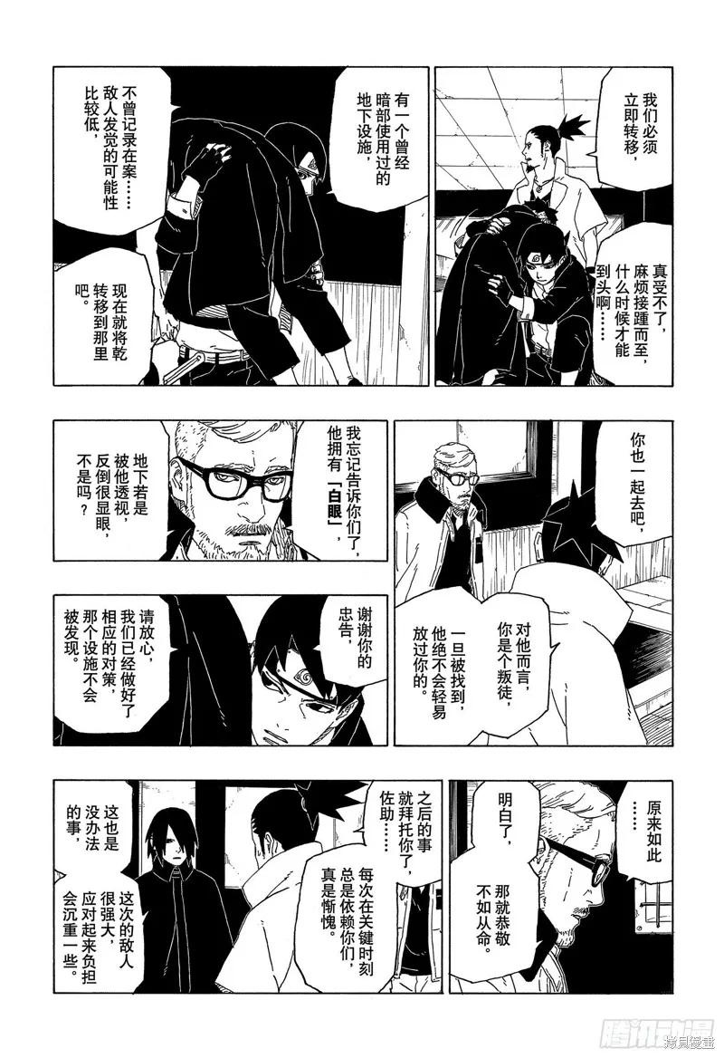 博人传BORUTO - 第49话 - 第8张图