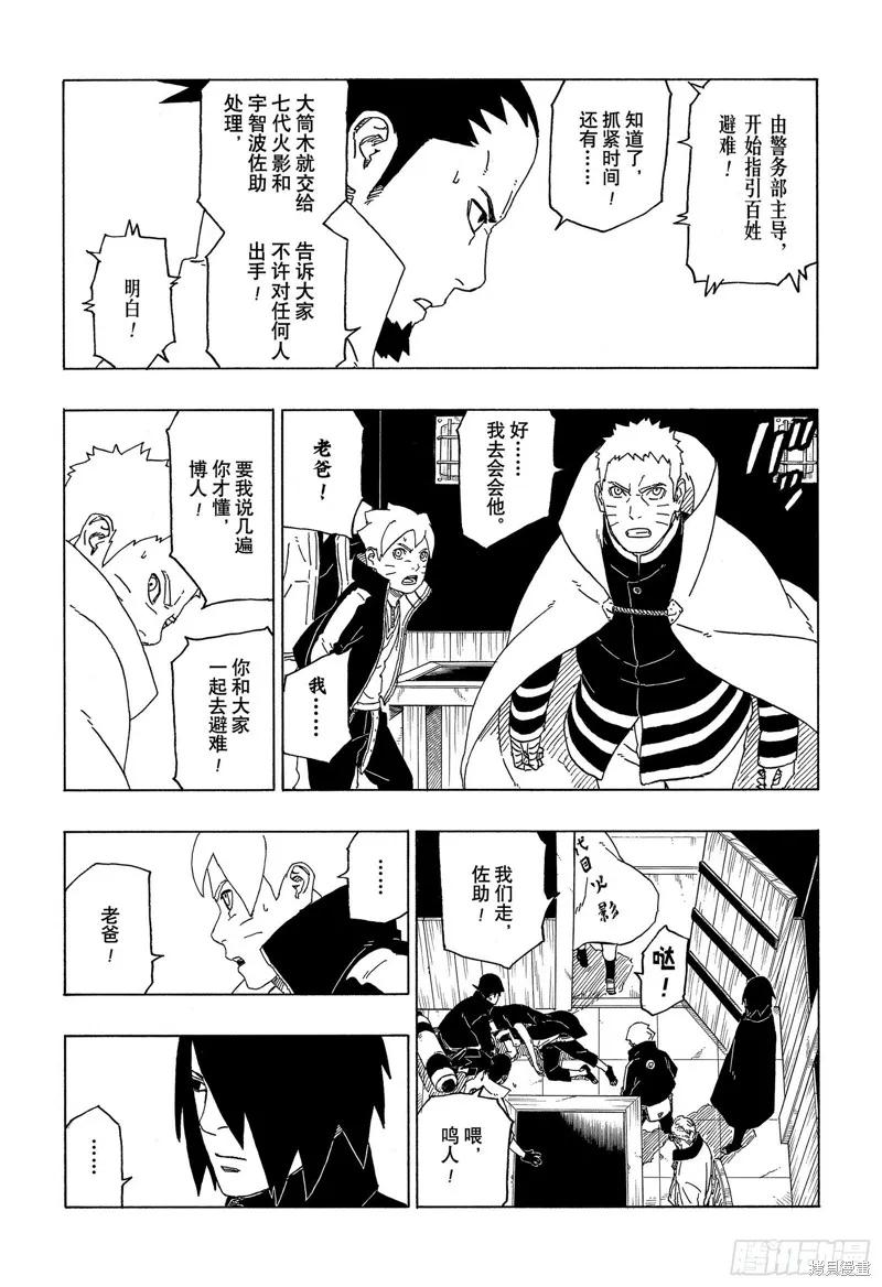 博人传BORUTO - 第49话 - 第4张图