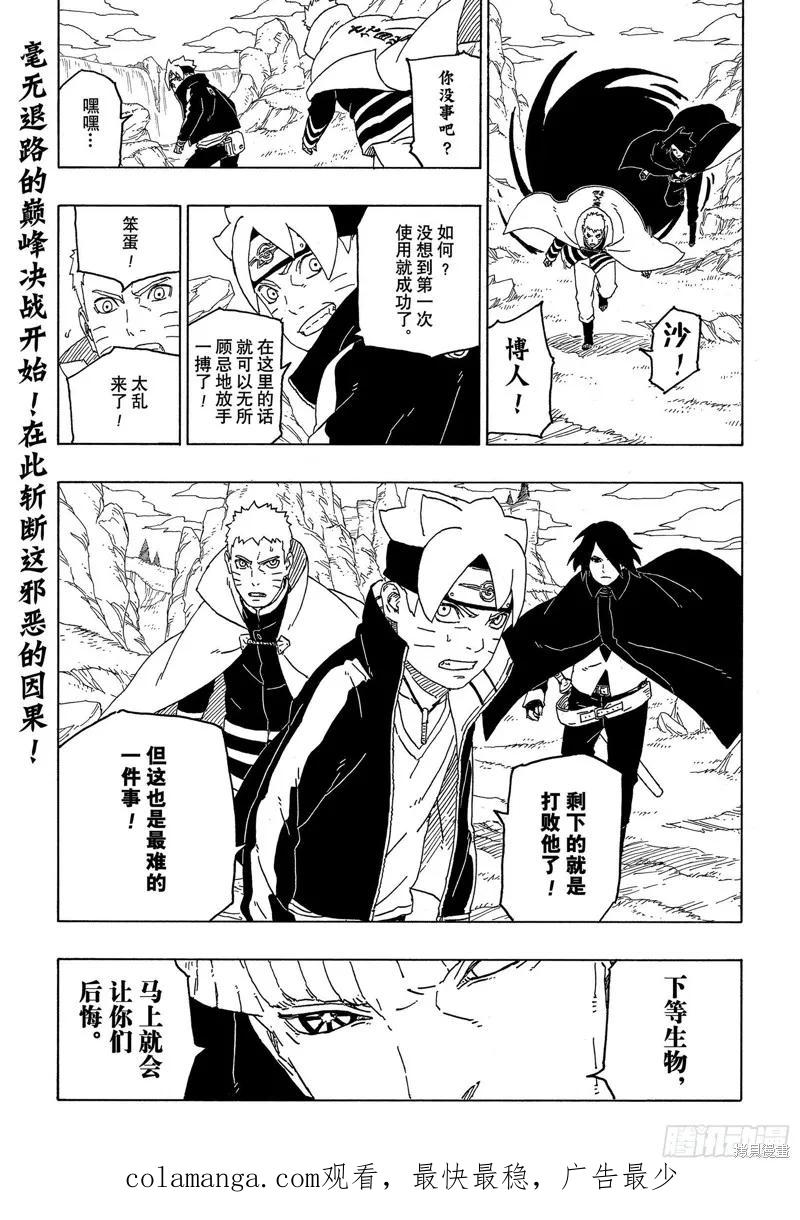 博人传BORUTO - 第49话 - 第40张图
