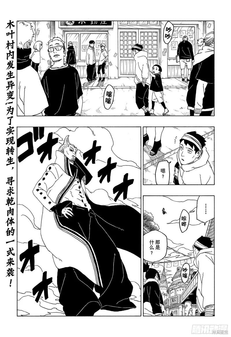 博人传BORUTO - 第49话 - 第2张图