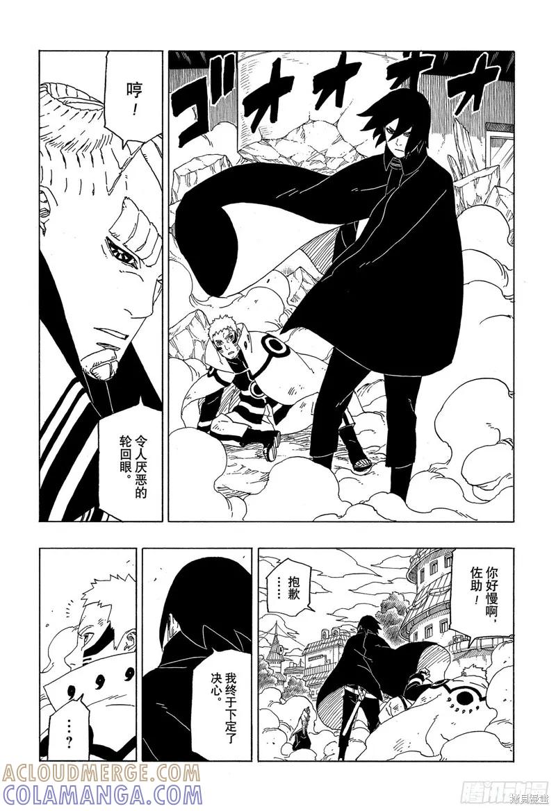 博人传BORUTO - 第49话 - 第25张图