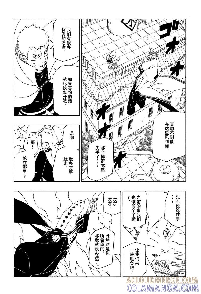 博人传BORUTO - 第49话 - 第17张图