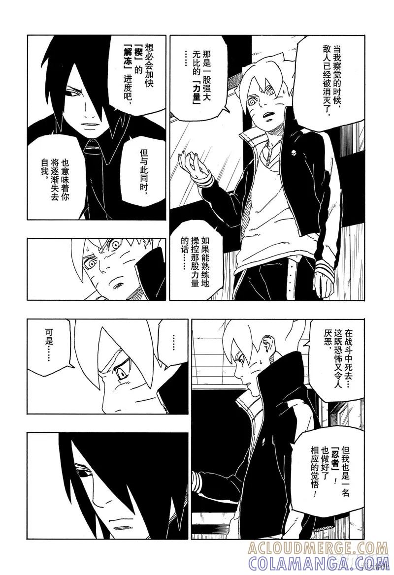 博人传BORUTO - 第49话 - 第15张图