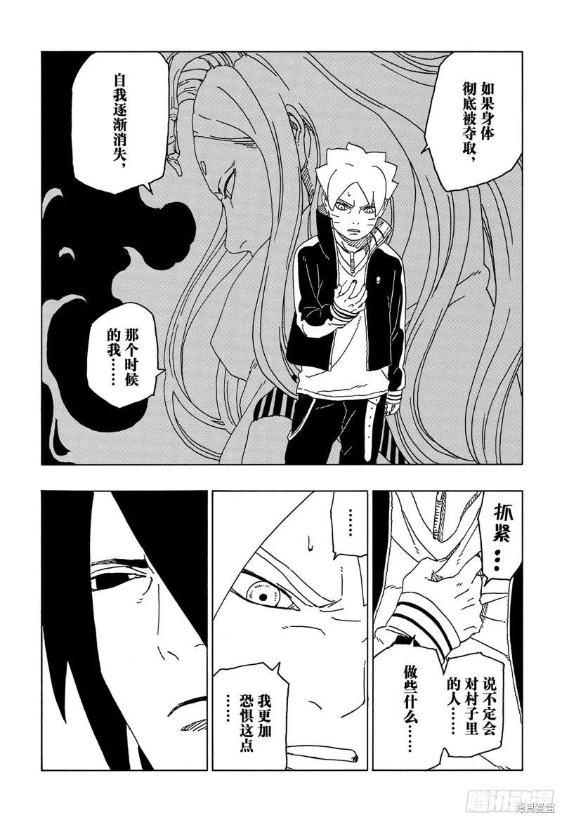 博人传BORUTO - 第49话 - 第16张图