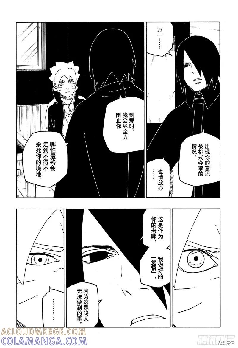 博人传BORUTO - 第49话 - 第33张图