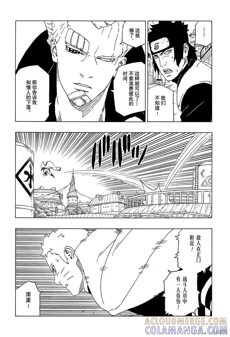 博人传BORUTO - 第49话 - 第7张图