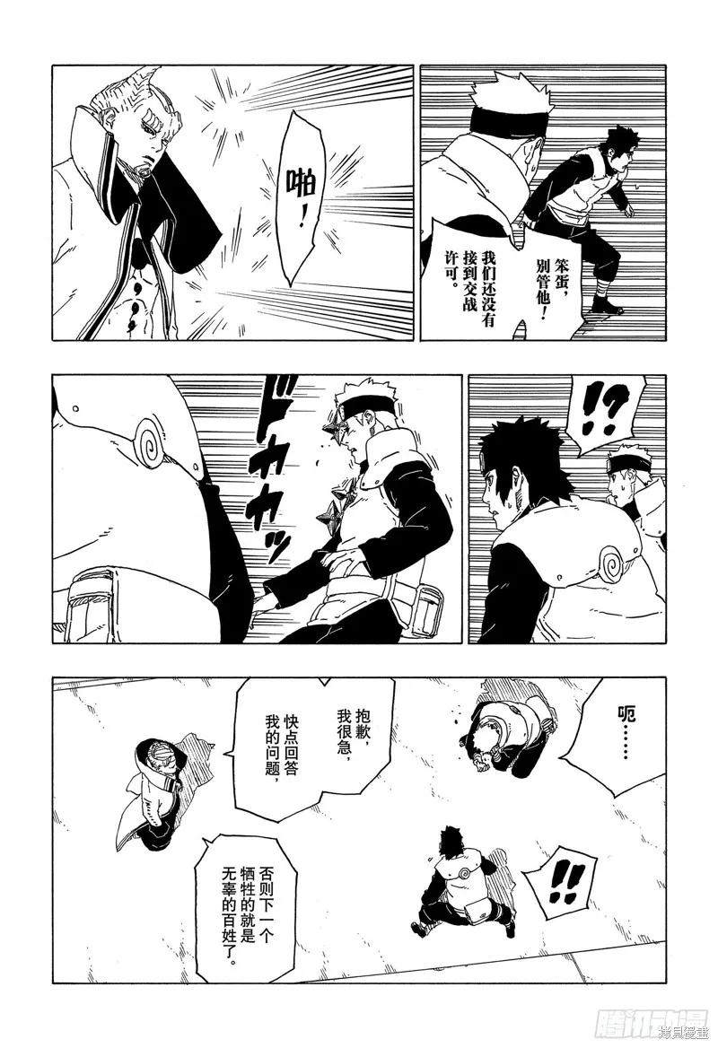 博人传BORUTO - 第49话 - 第6张图