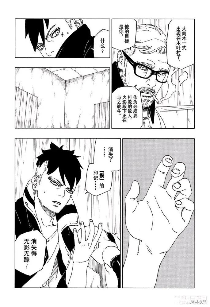 博人传BORUTO - 第50话 - 第14张图
