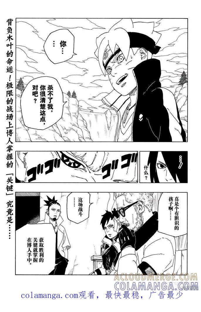 博人传BORUTO - 第50话 - 第41张图