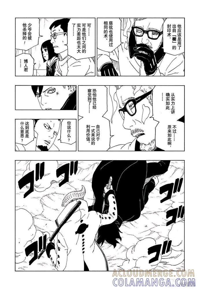 博人传BORUTO - 第50话 - 第37张图