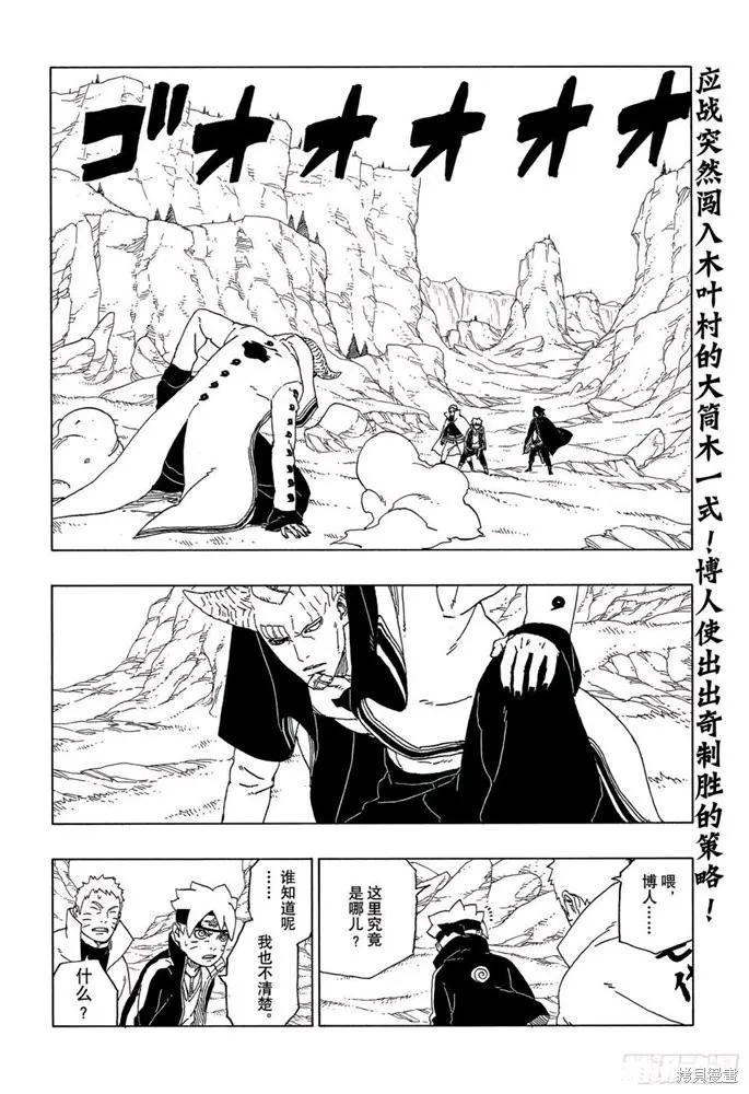 博人传BORUTO - 第50话 - 第2张图