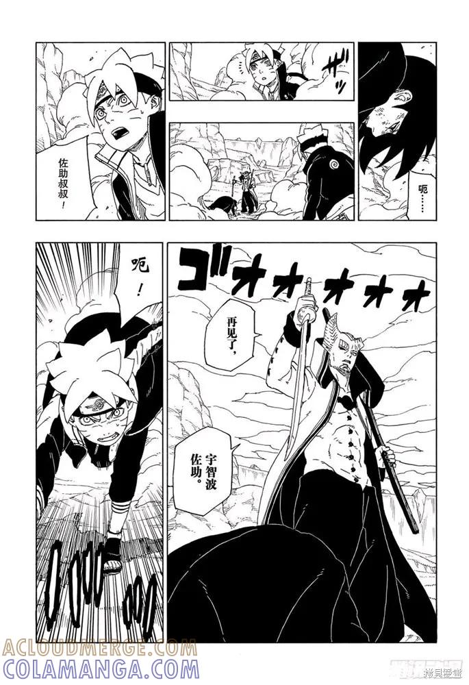 博人传BORUTO - 第50话 - 第35张图