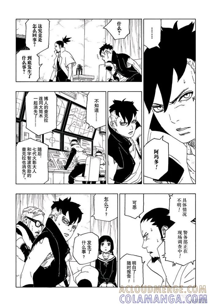 博人传BORUTO - 第50话 - 第13张图