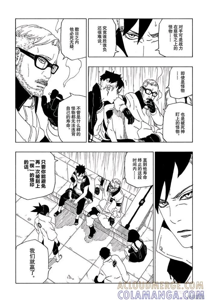 博人传BORUTO - 第50话 - 第17张图