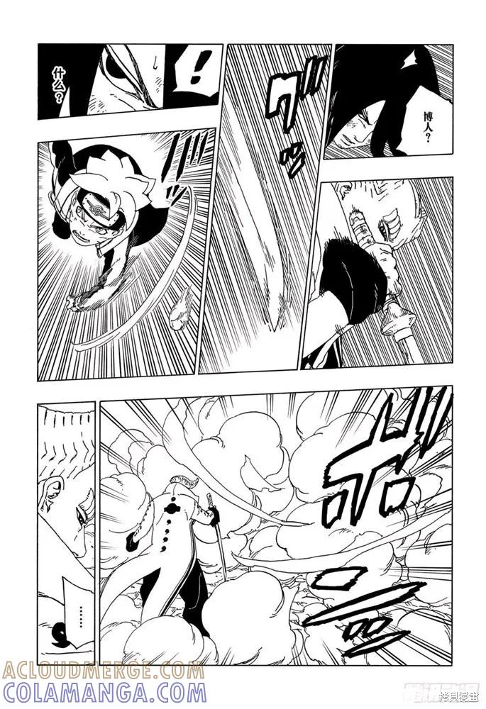 博人传BORUTO - 第50话 - 第39张图