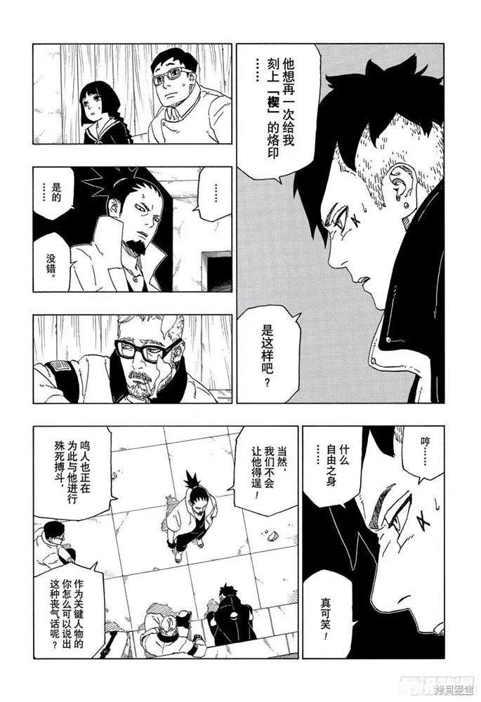 博人传BORUTO - 第50话 - 第16张图