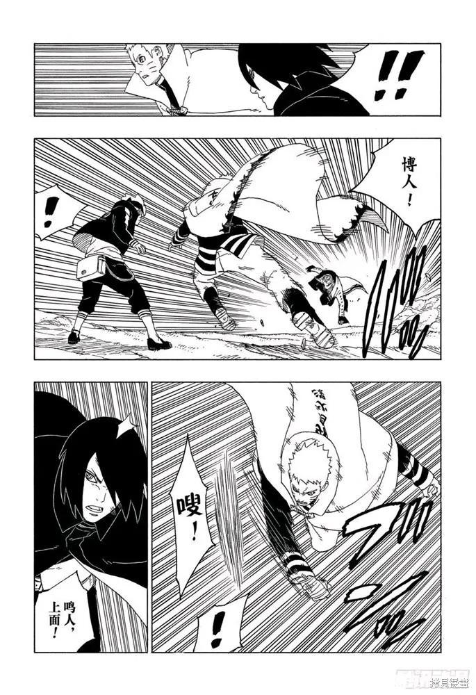 博人传BORUTO - 第50话 - 第4张图
