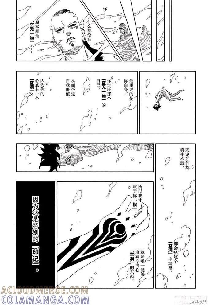 博人传BORUTO - 第50话 - 第11张图