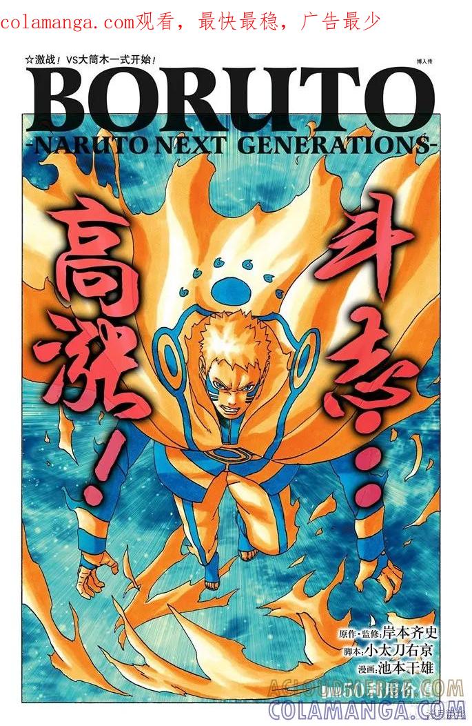 博人传BORUTO - 第50话 - 第1张图