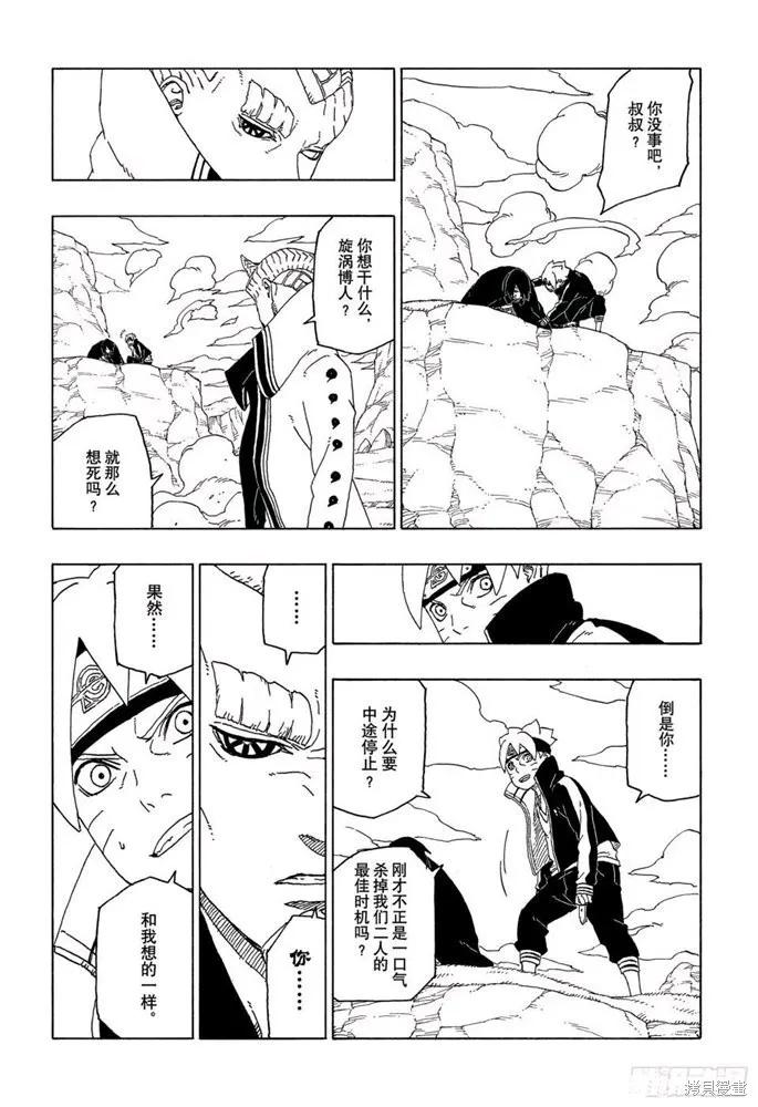 博人传BORUTO - 第50话 - 第40张图