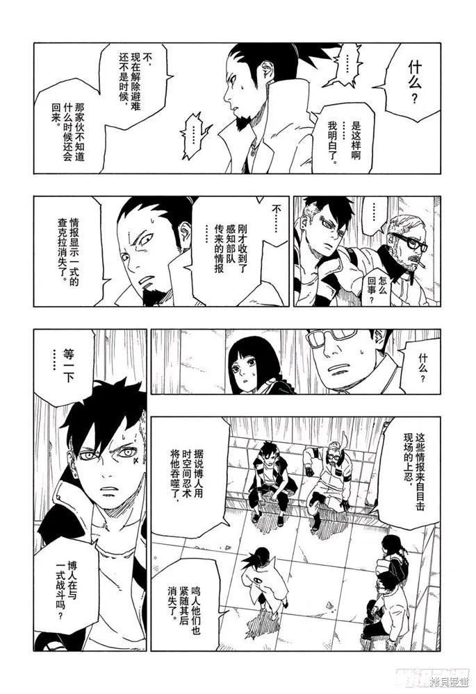 博人传BORUTO - 第50话 - 第36张图