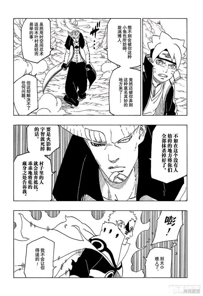 博人传BORUTO - 第50话 - 第10张图
