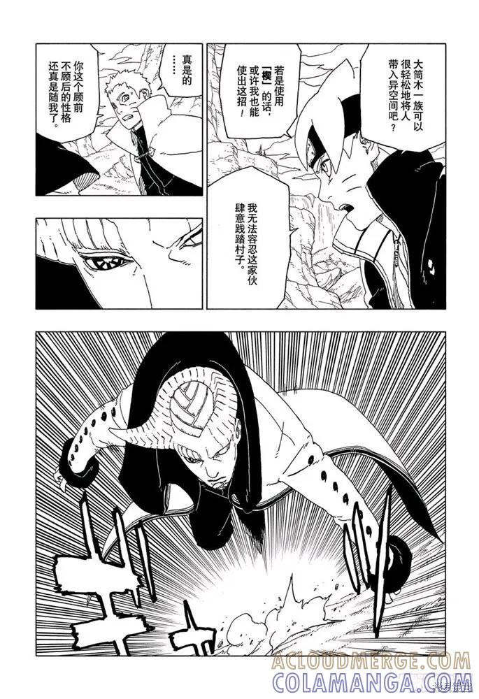 博人传BORUTO - 第50话 - 第3张图