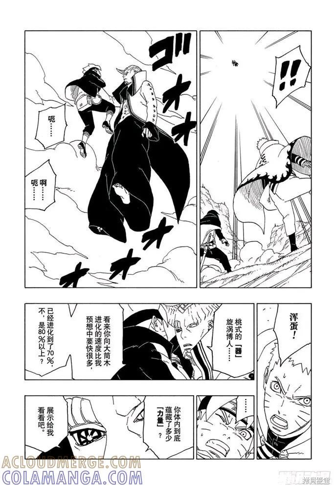 博人传BORUTO - 第50话 - 第5张图