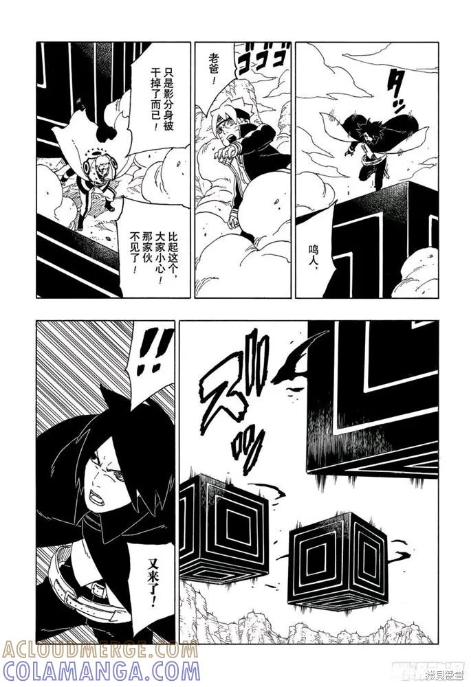 博人传BORUTO - 第50话 - 第31张图