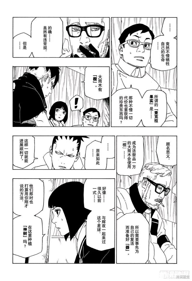 博人传BORUTO - 第51话 - 第10张图