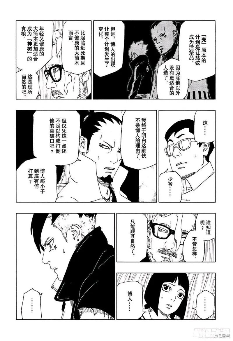 博人传BORUTO - 第51话 - 第24张图