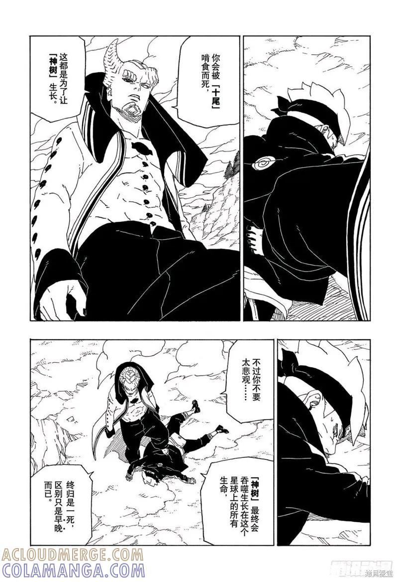 博人传BORUTO - 第51话 - 第35张图